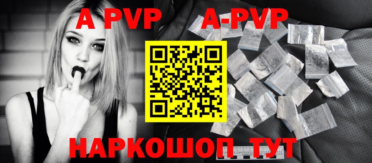 цены наркотик  Вход с VPN  Альфа ПВП СК  A-PVP VHQ  Южно-Сахалинск  А ПВП VHQ 