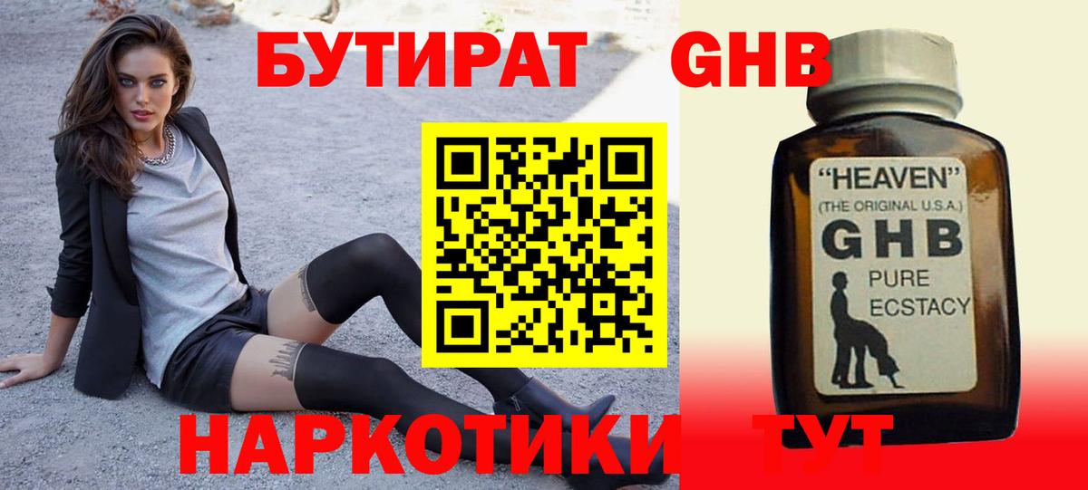 Бутират  Вход с VPN  Южно-Сахалинск  Бутират BDO 33% 