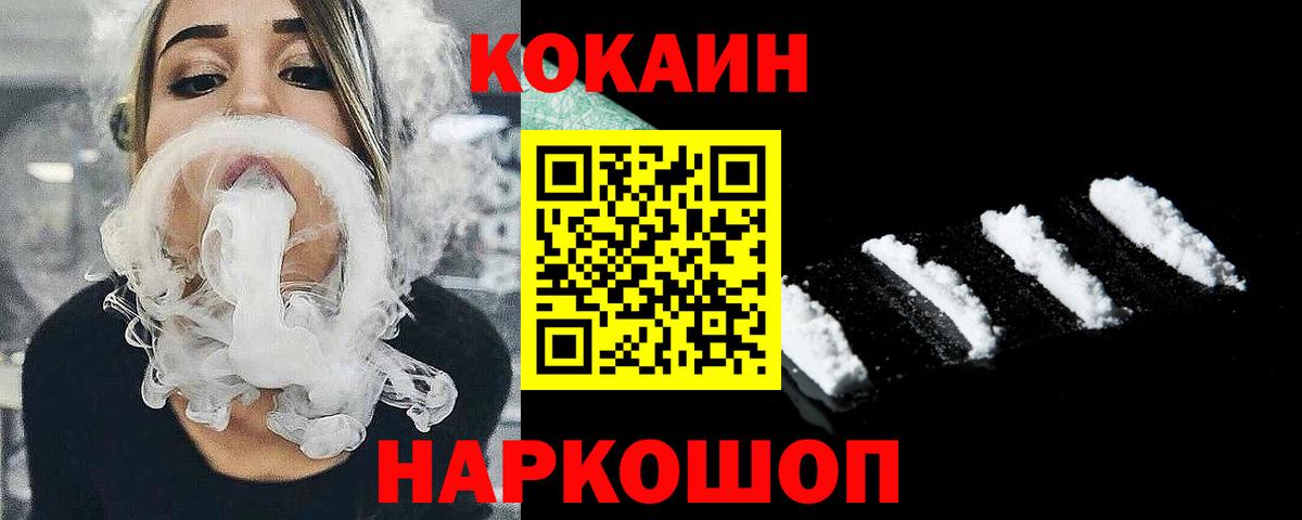 Южно-Сахалинск  Cocaine VHQ  КОКАИН Боливия  Вход с VPN 
