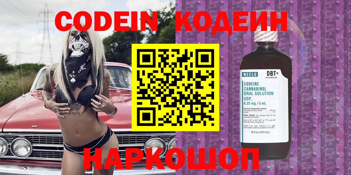 Кодеиновый сироп Lean Purple Drank Южно-Сахалинск