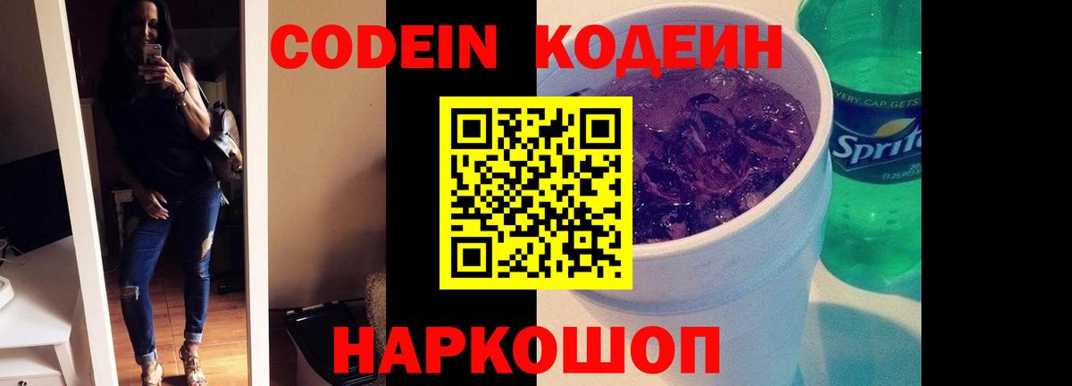 Южно-Сахалинск  Codein напиток Lean (лин)  наркотики  Codein напиток Lean (лин)  Вход с VPN 