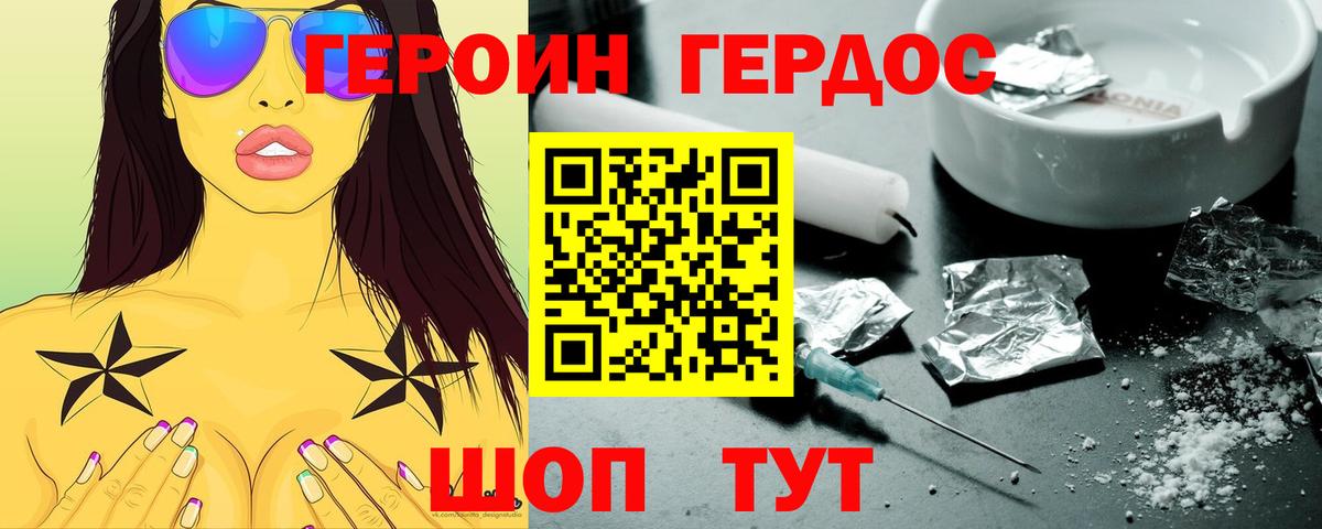 ГЕРОИН Heroin Южно-Сахалинск
