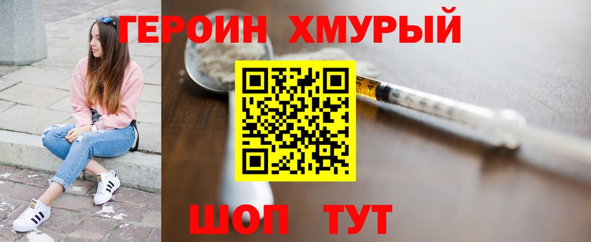 Героин герыч  Вход с VPN  Южно-Сахалинск 