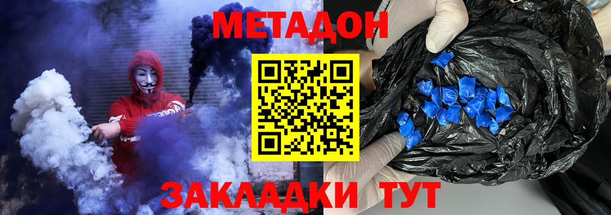 Метадон мёд Южно-Сахалинск